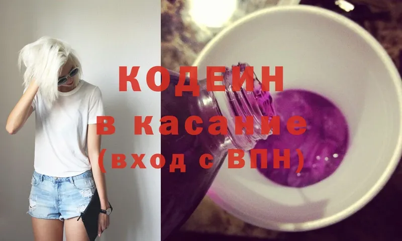 OMG онион  Новодвинск  Кодеиновый сироп Lean Purple Drank 