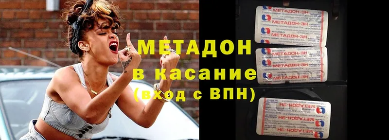 Метадон methadone  Новодвинск 